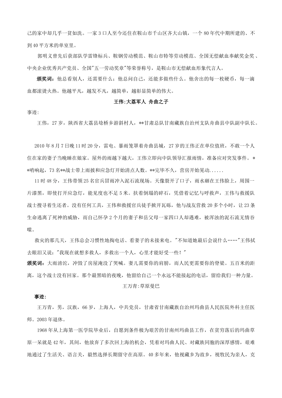 高中语文 感动中国2010年度人物颁奖词及事迹_第3页