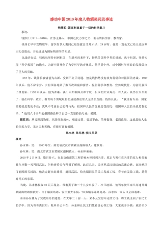 高中语文 感动中国2010年度人物颁奖词及事迹