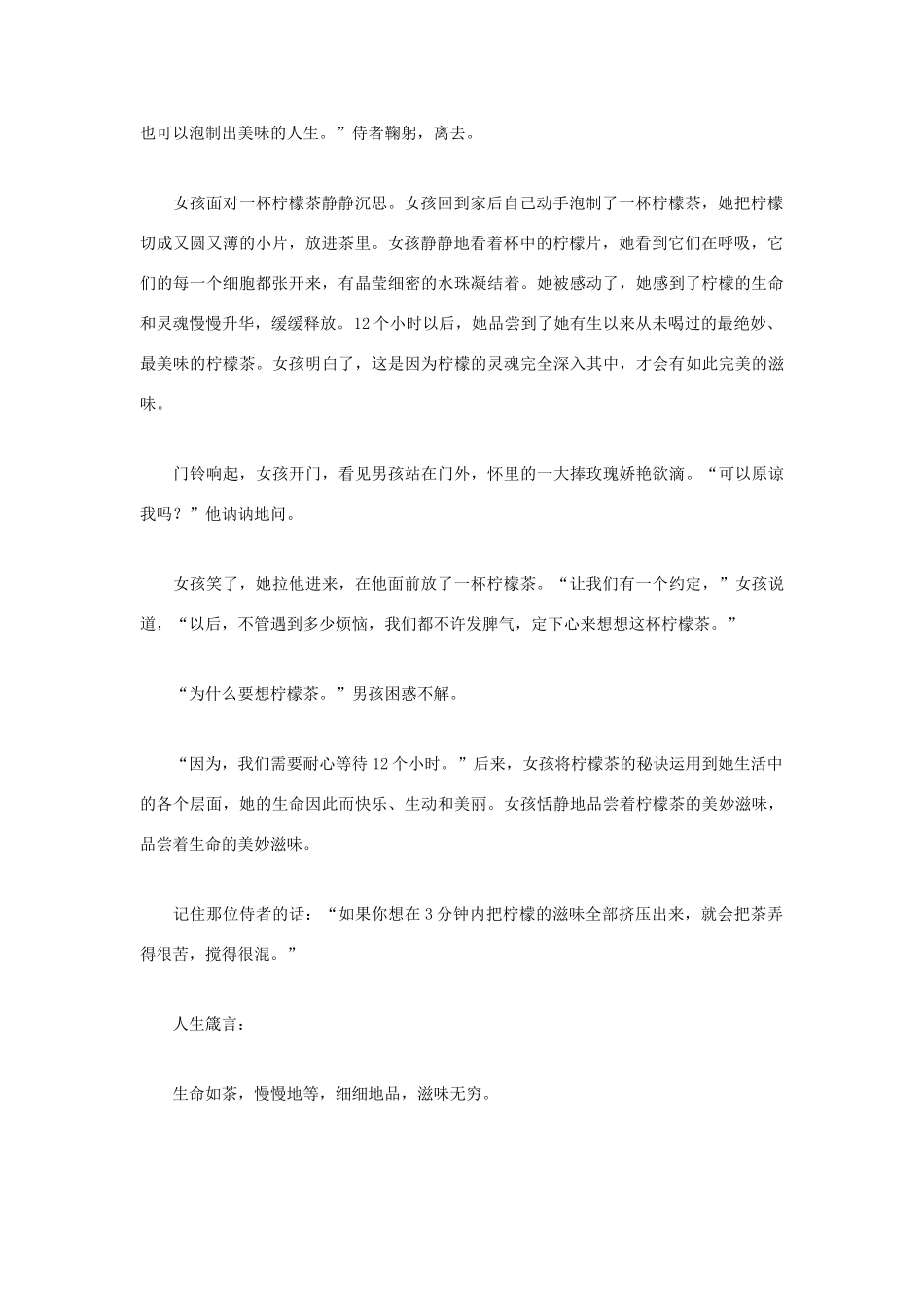 高中语文 人生哲理篇 生命的柠檬茶写作素材_第2页