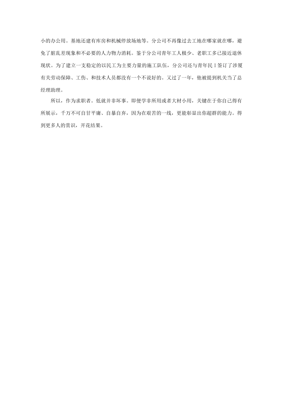 高中语文 大阅读之做人与处世 在艰苦的一线开花素材_第2页