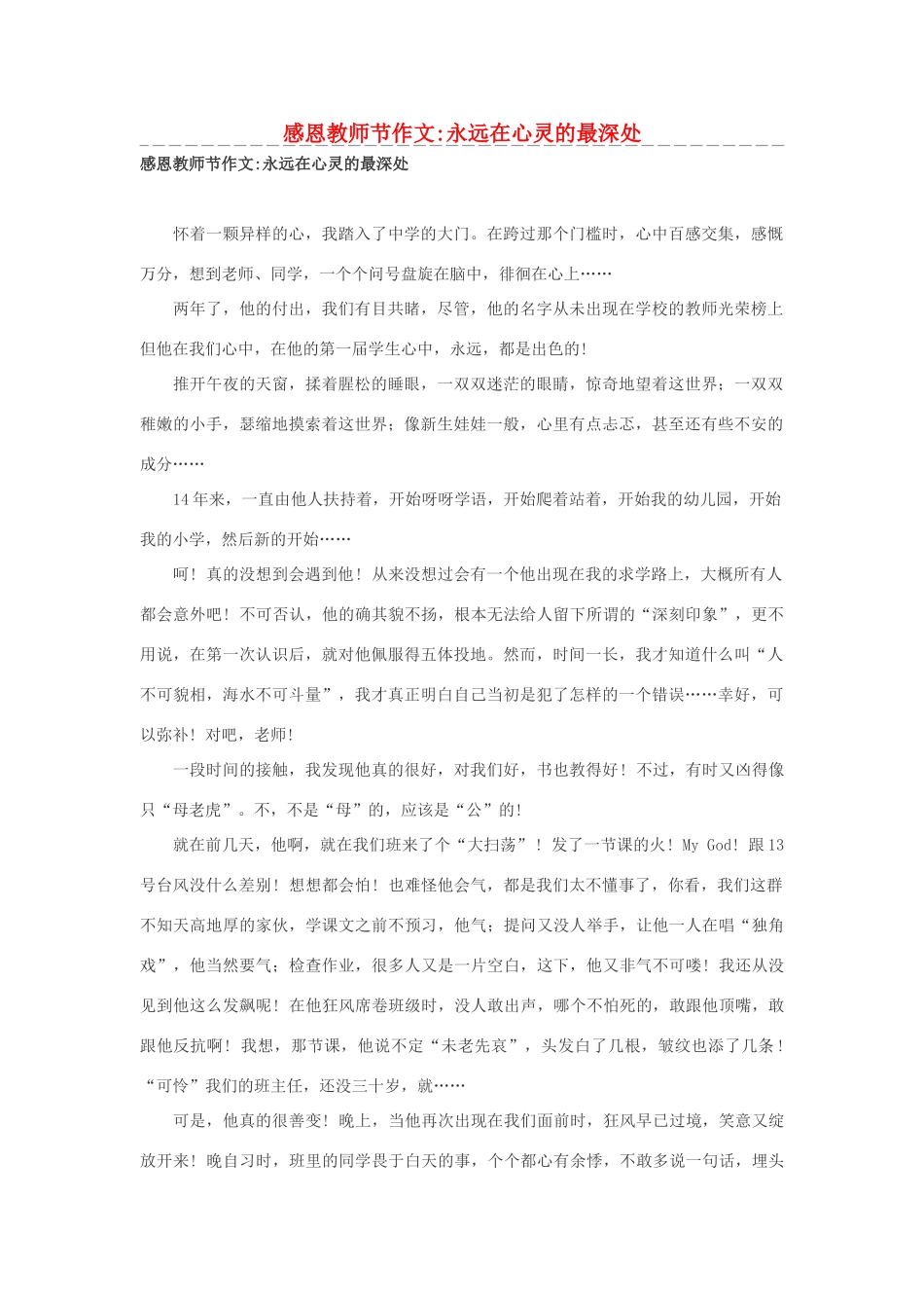 高中语文 感恩教师节作文素材_第1页