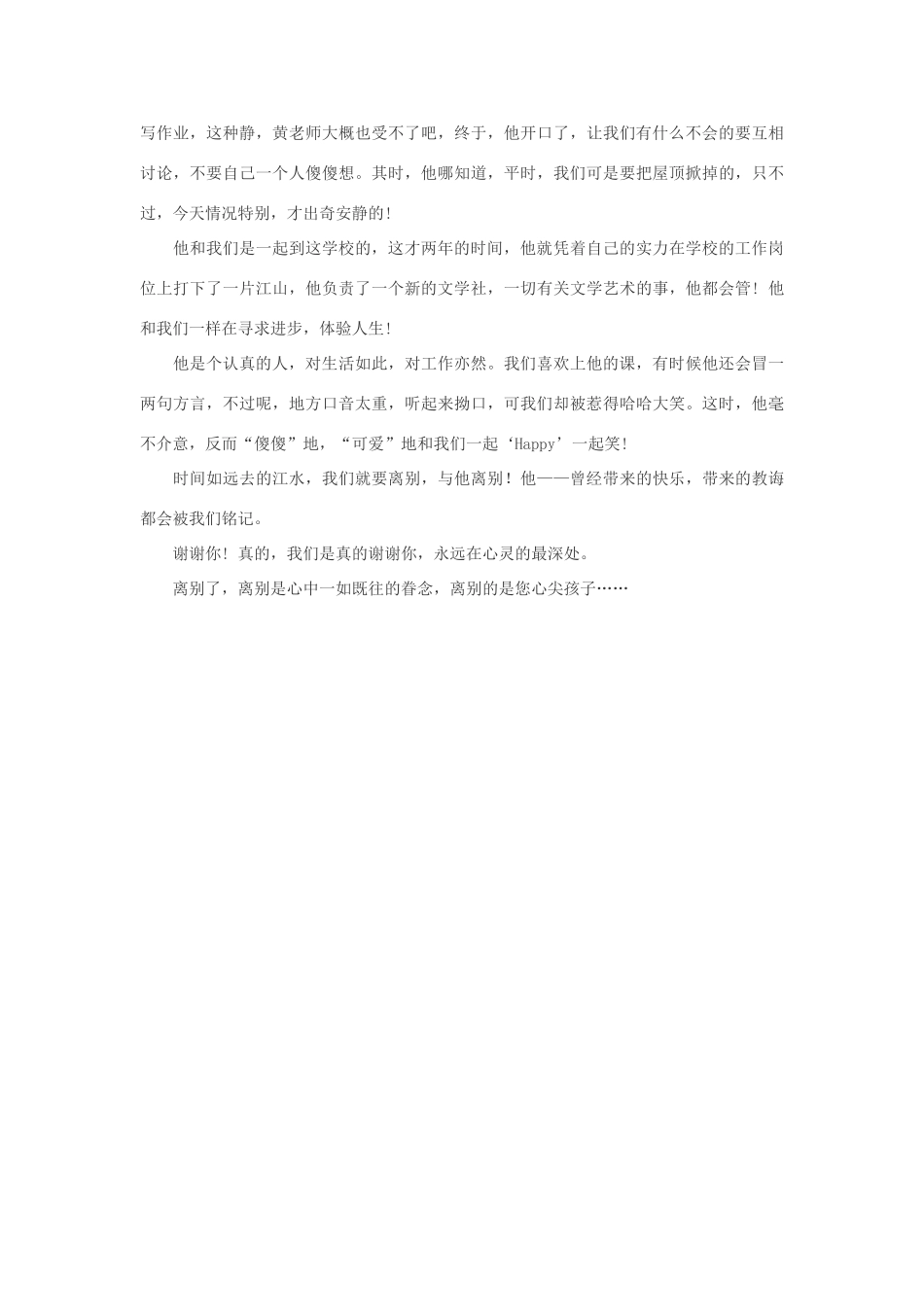 高中语文 感恩教师节作文素材_第2页