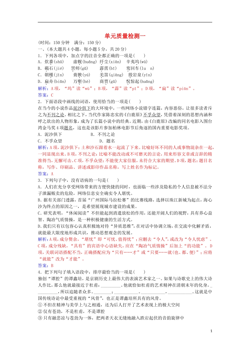 高中语文 单元综合质量检测一 粤教版选修《唐诗宋词元散曲选读》-粤教版高二《唐诗宋词元散曲选读》语文学案_第1页