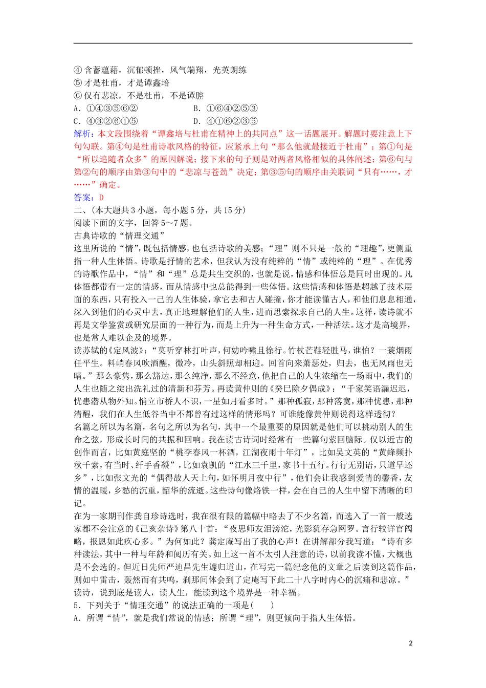 高中语文 单元综合质量检测一 粤教版选修《唐诗宋词元散曲选读》-粤教版高二《唐诗宋词元散曲选读》语文学案_第2页