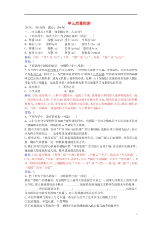 高中语文 单元综合质量检测一 粤教版选修《唐诗宋词元散曲选读》-粤教版高二《唐诗宋词元散曲选读》语文学案