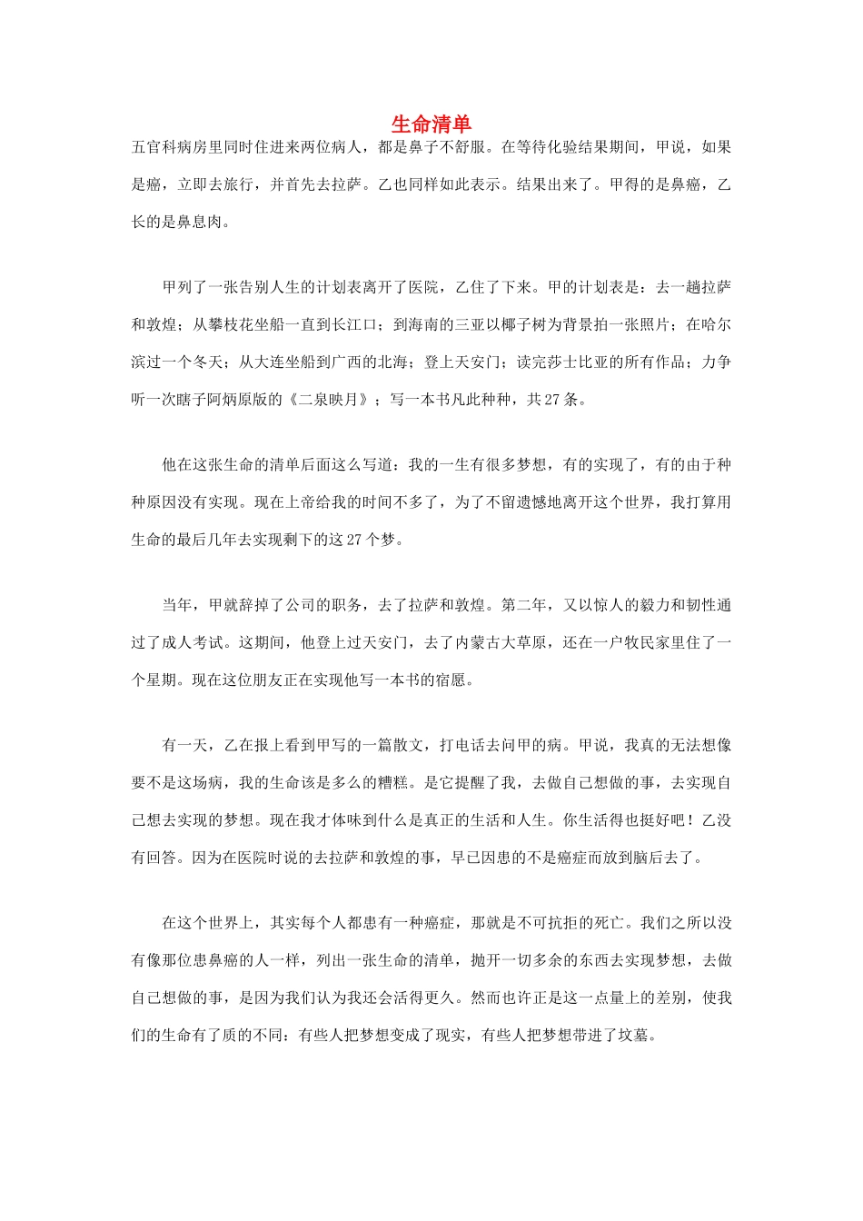 高中语文 人生哲理篇 生命清单写作素材_第1页