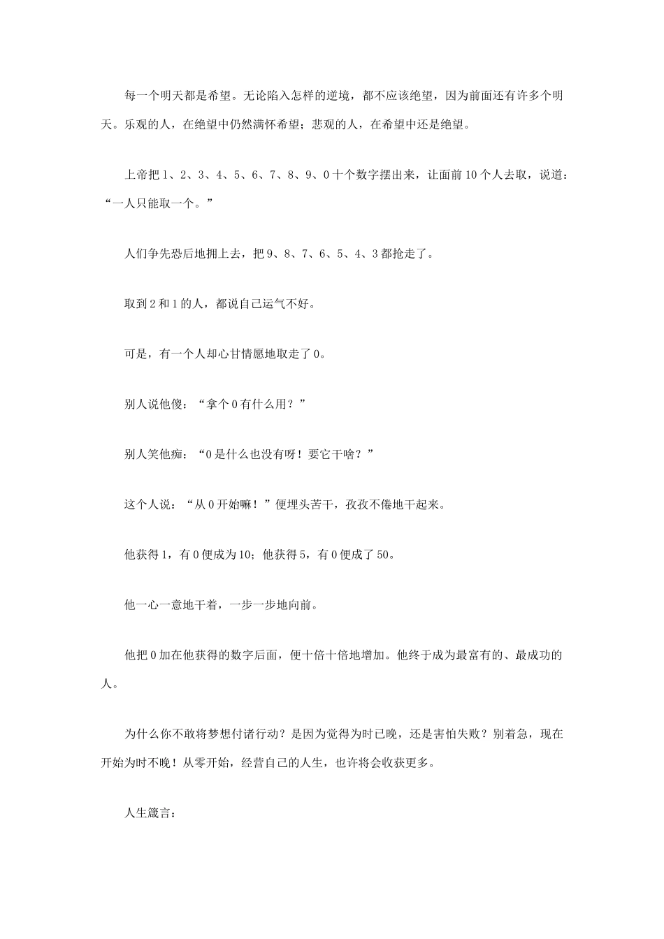 高中语文 人生哲理篇 生命清单写作素材_第2页