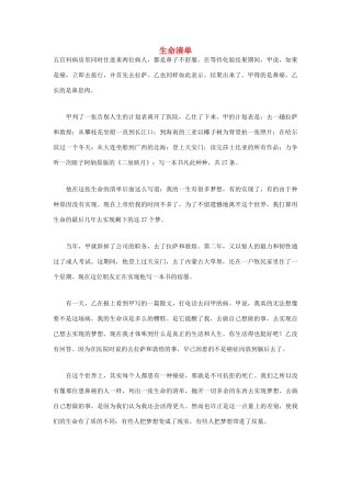 高中语文 人生哲理篇 生命清单写作素材