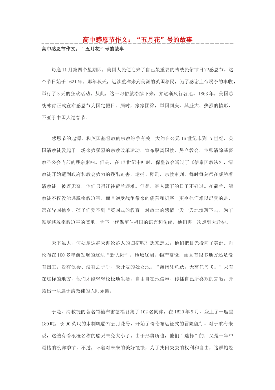 高中语文 感恩节作文 “五月花”号的故事素材_第1页