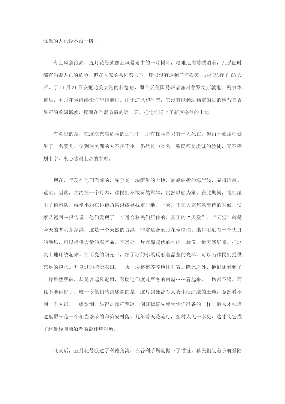 高中语文 感恩节作文 “五月花”号的故事素材_第2页