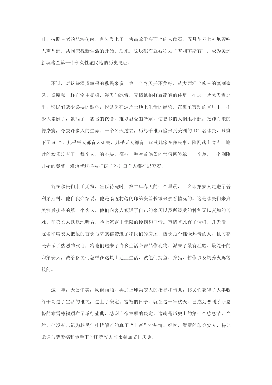 高中语文 感恩节作文 “五月花”号的故事素材_第3页