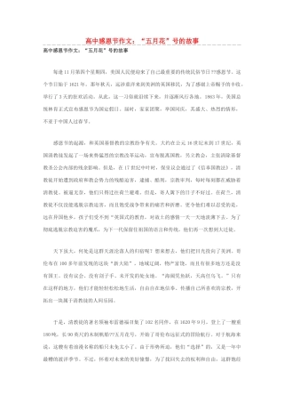 高中语文 感恩节作文 “五月花”号的故事素材