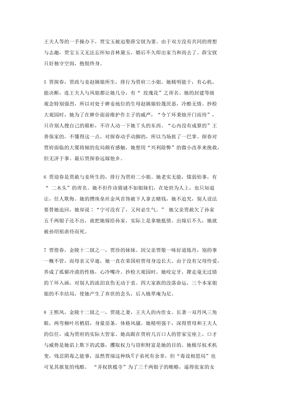 高中语文 单元总合同步素材素材 人教版第六册_第2页