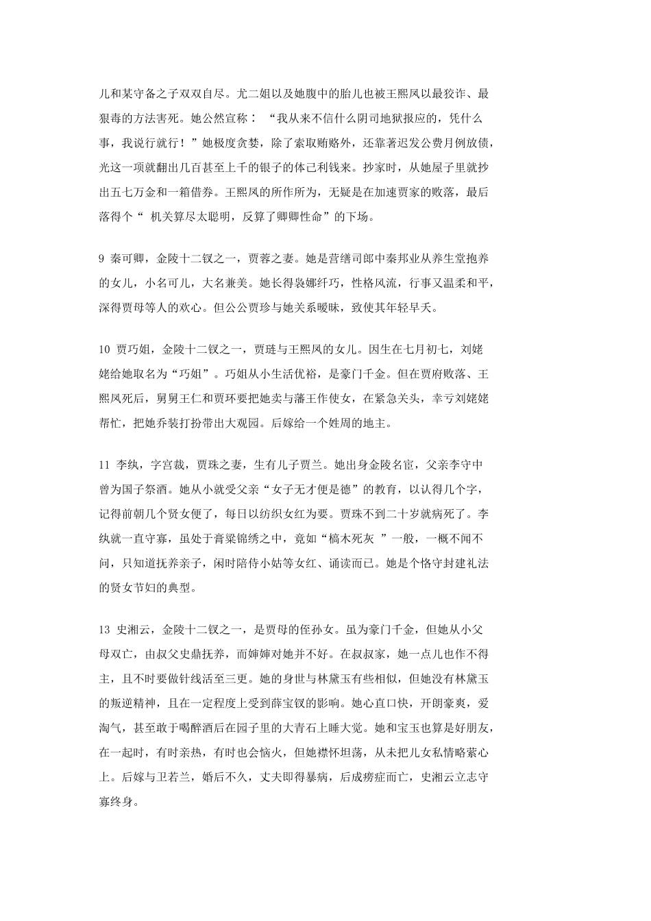 高中语文 单元总合同步素材素材 人教版第六册_第3页