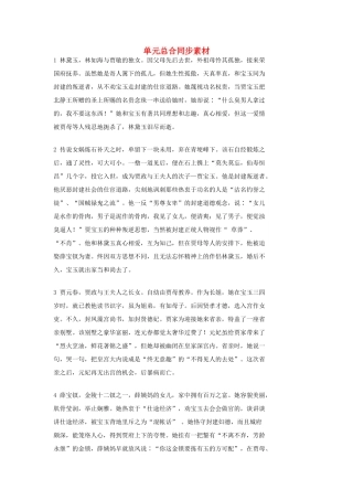 高中语文 单元总合同步素材素材 人教版第六册