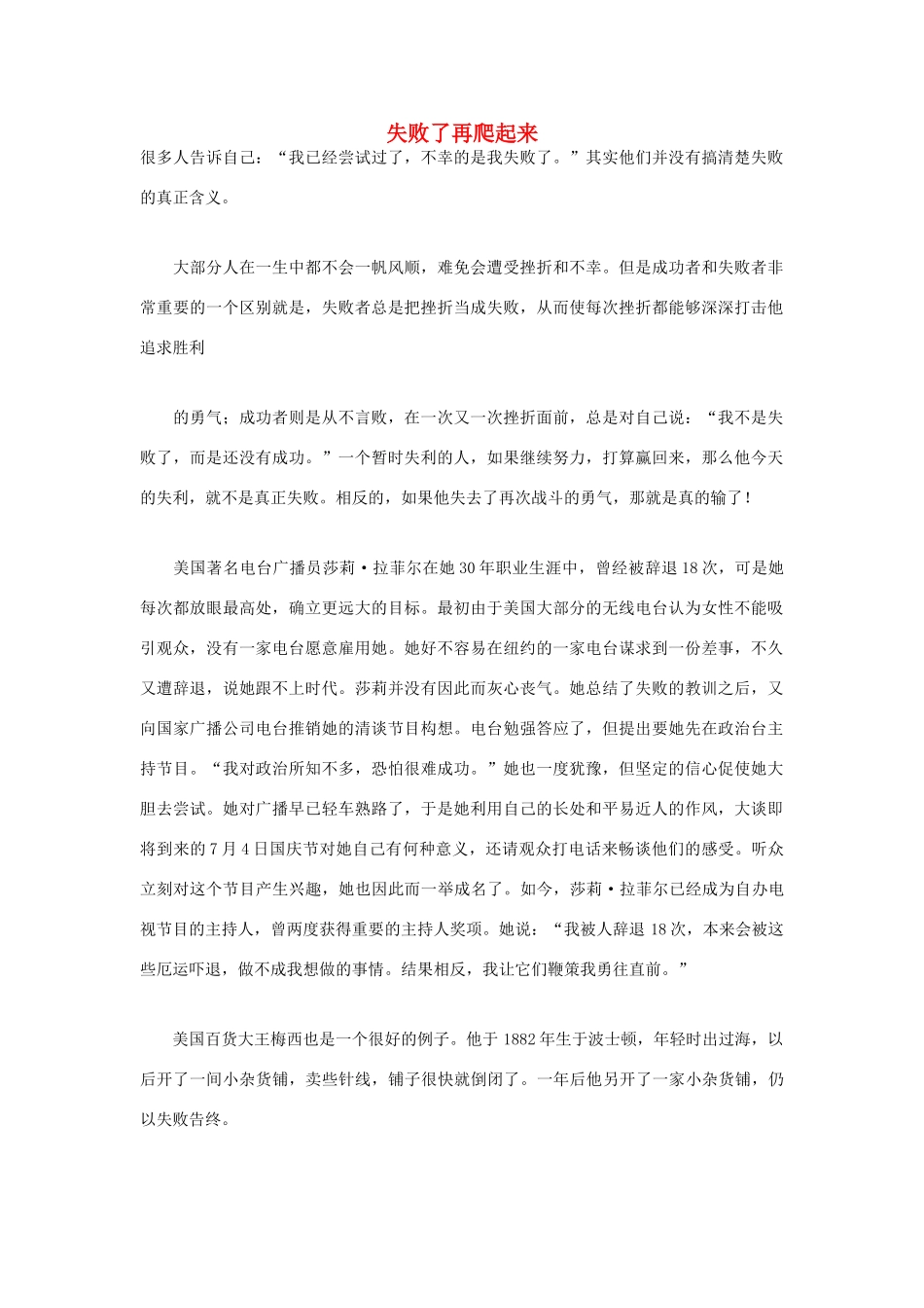 高中语文 人生哲理篇 失败了再爬起来写作素材_第1页