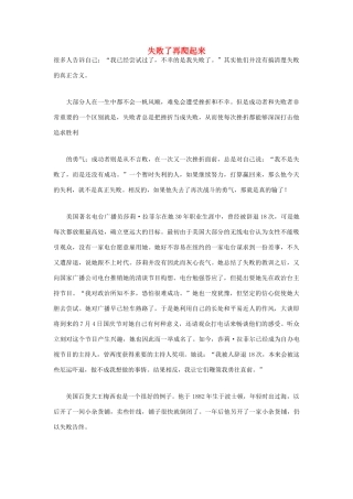 高中语文 人生哲理篇 失败了再爬起来写作素材