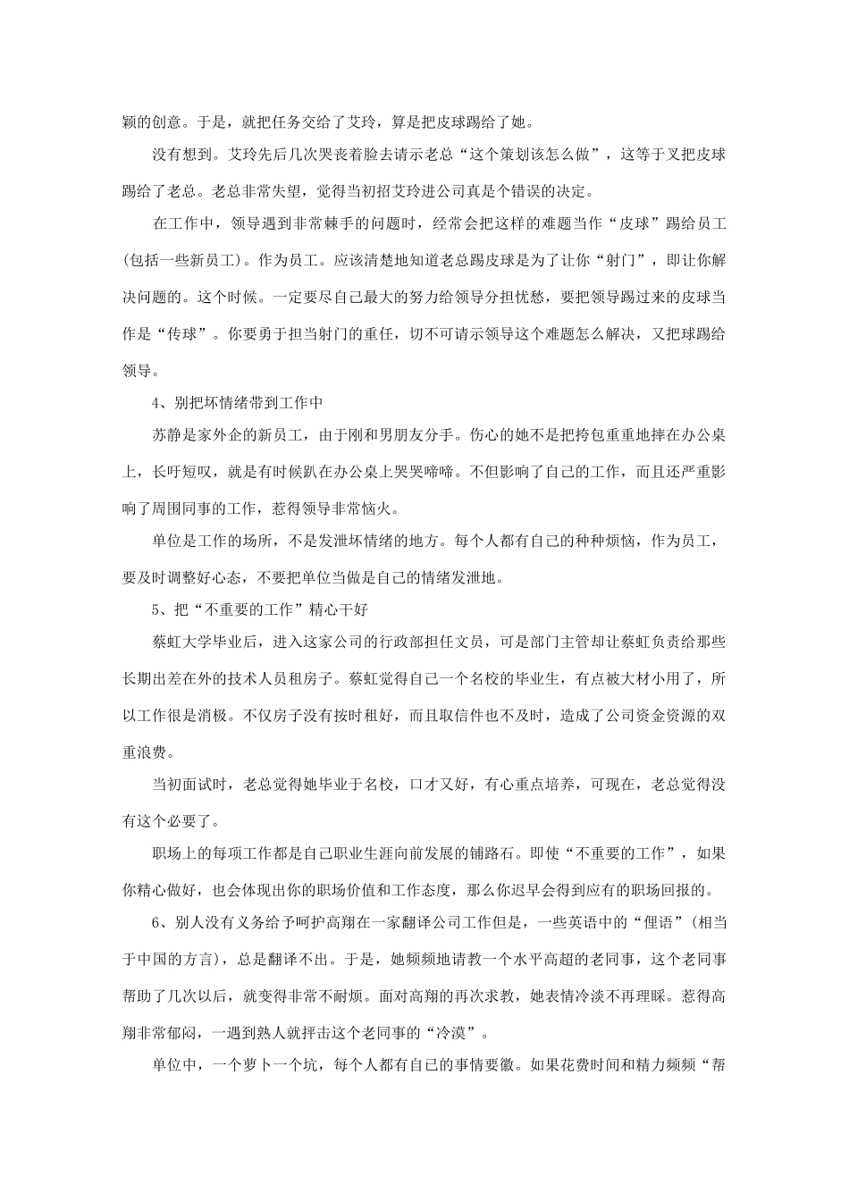 高中语文 大阅读之做人与处世 职场新人的八大军规素材_第2页