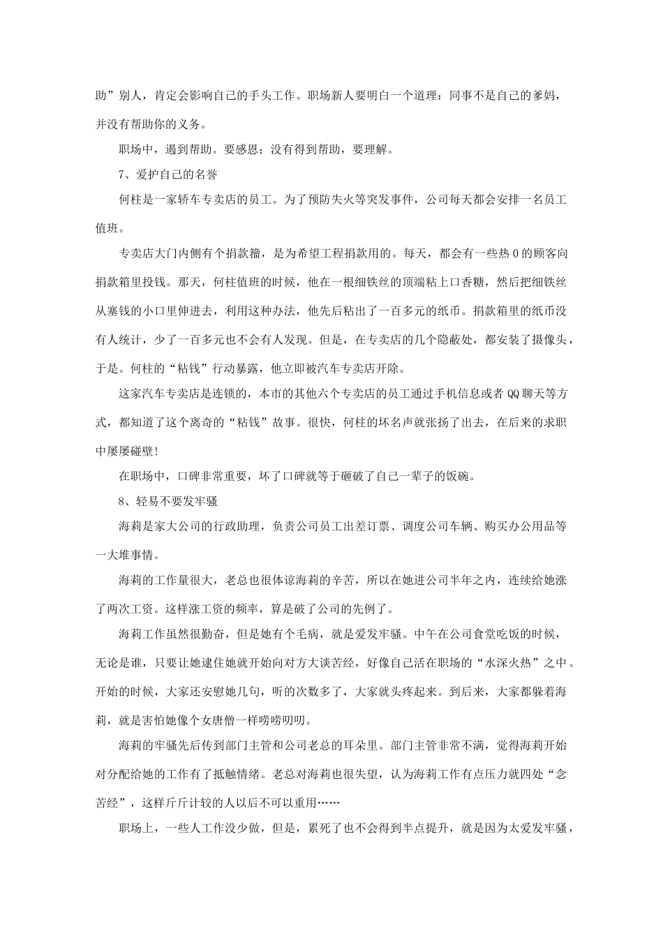 高中语文 大阅读之做人与处世 职场新人的八大军规素材_第3页