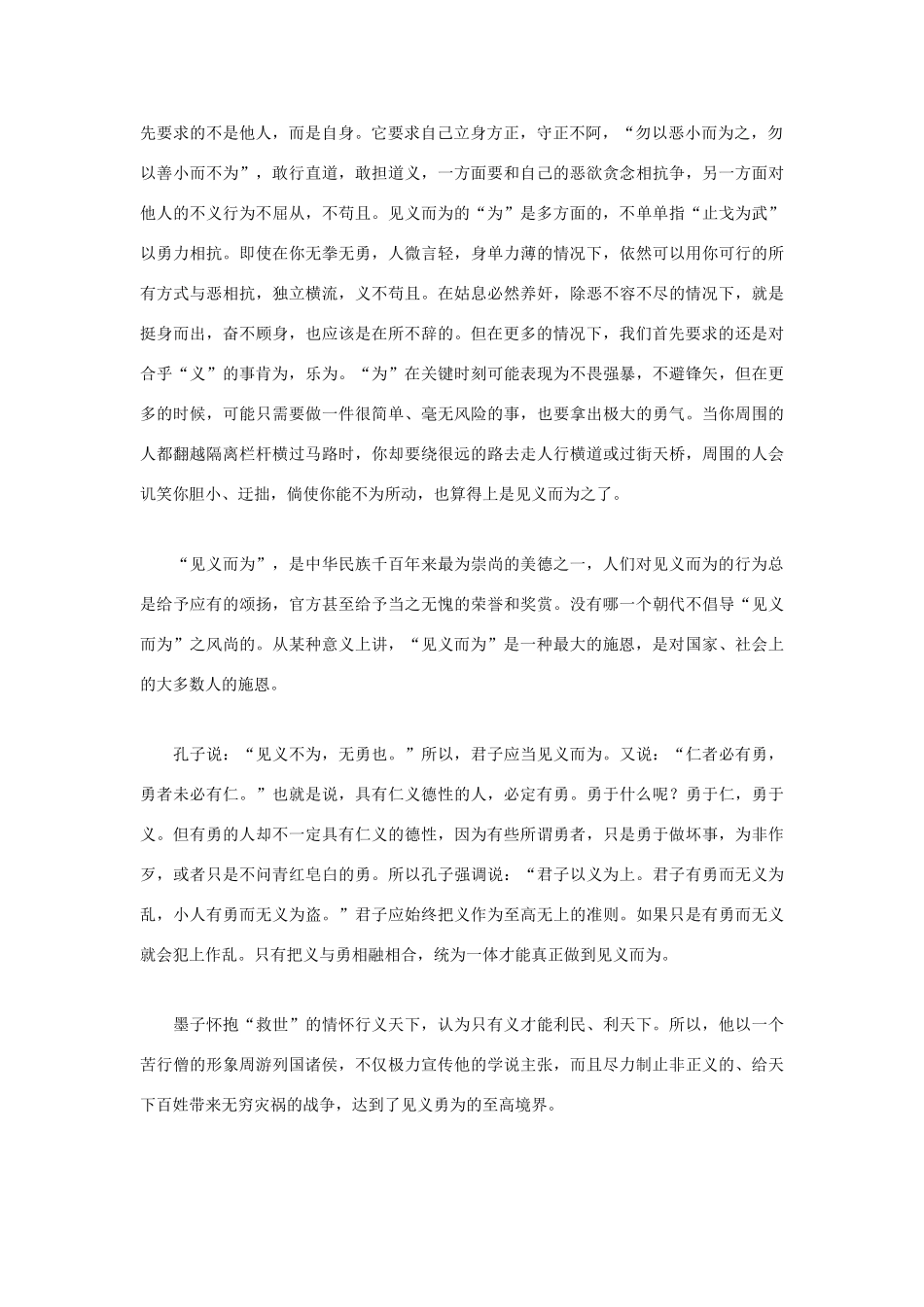 高中语文 人生哲理篇 施恩不要图报写作素材_第2页