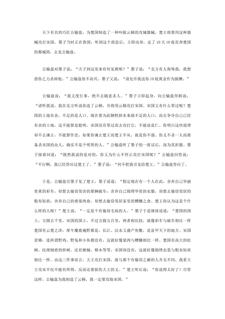 高中语文 人生哲理篇 施恩不要图报写作素材_第3页