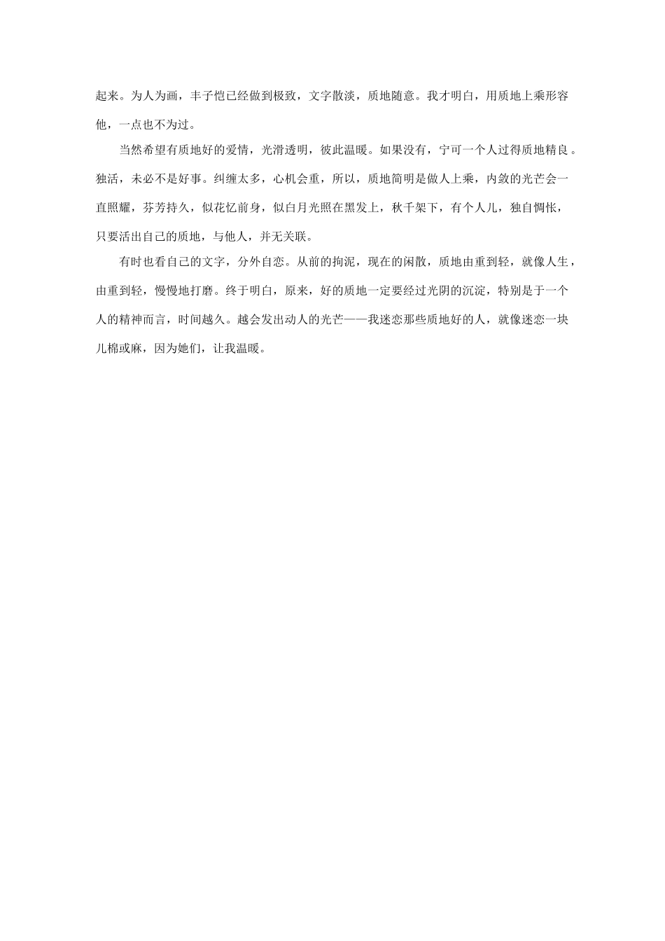 高中语文 大阅读之做人与处世 质地素材_第2页