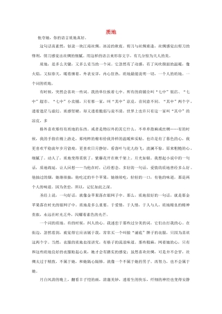 高中语文 大阅读之做人与处世 质地素材