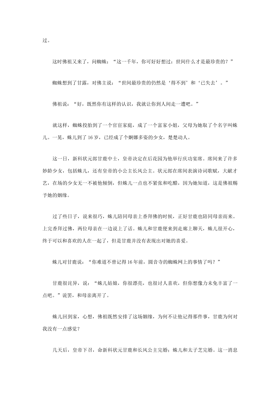 高中语文 人生哲理篇 世间什么才是最珍贵的写作素材_第2页
