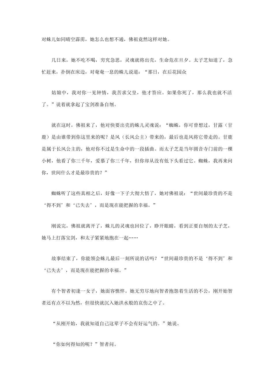 高中语文 人生哲理篇 世间什么才是最珍贵的写作素材_第3页