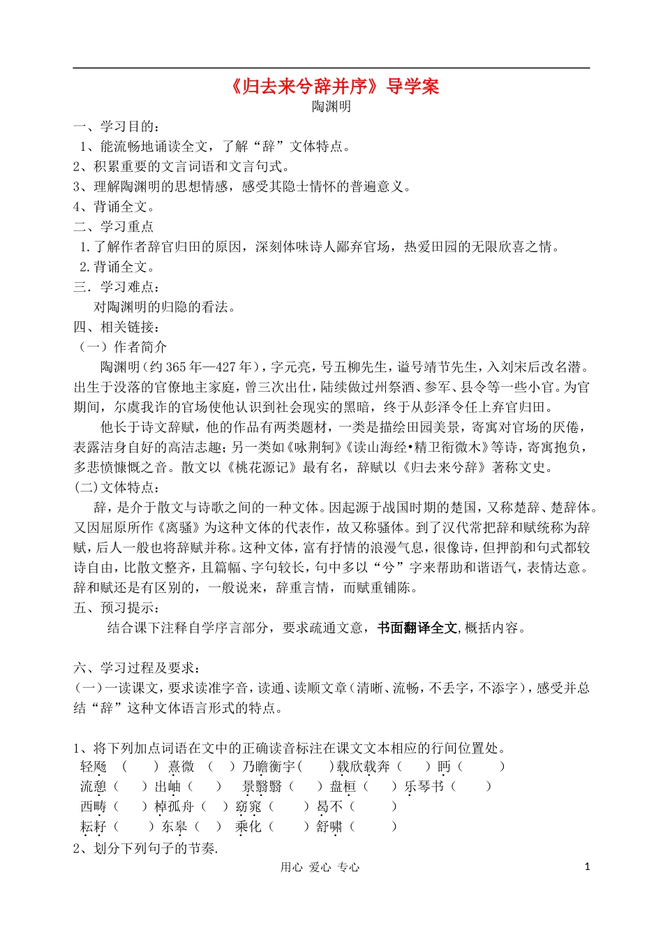 高中语文 归去来兮辞并序导学案 新人教版必修5_第1页