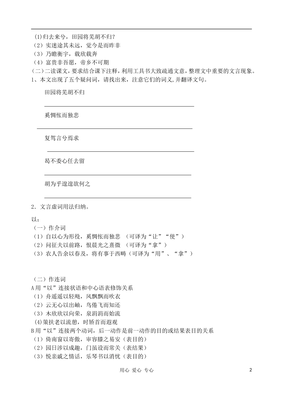 高中语文 归去来兮辞并序导学案 新人教版必修5_第2页