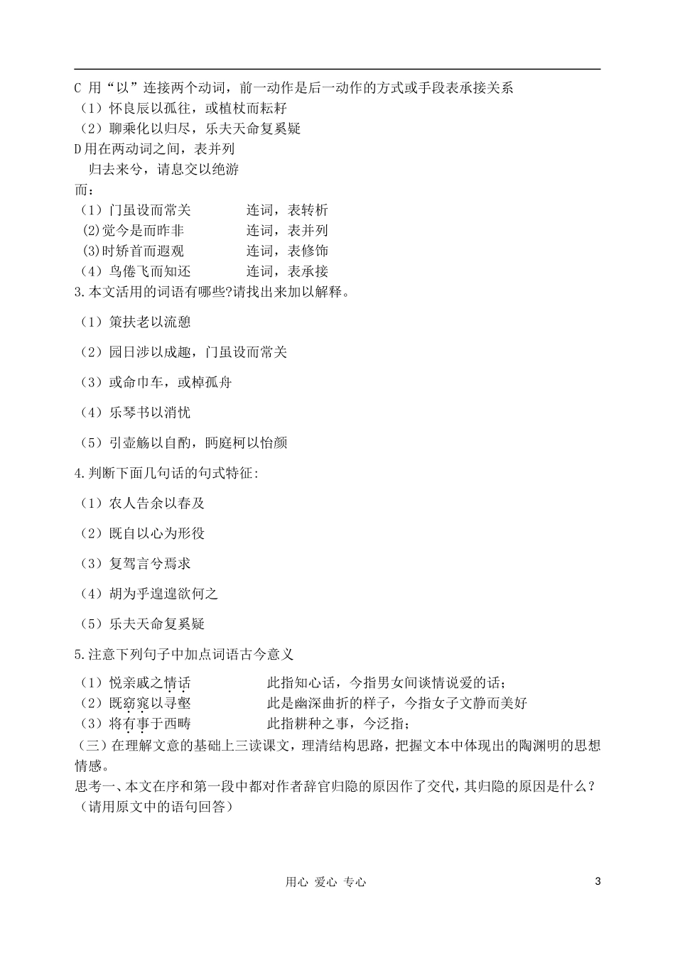 高中语文 归去来兮辞并序导学案 新人教版必修5_第3页