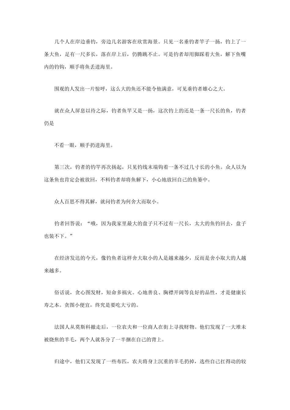 高中语文 人生哲理篇 适可而止莫贪图写作素材_第2页