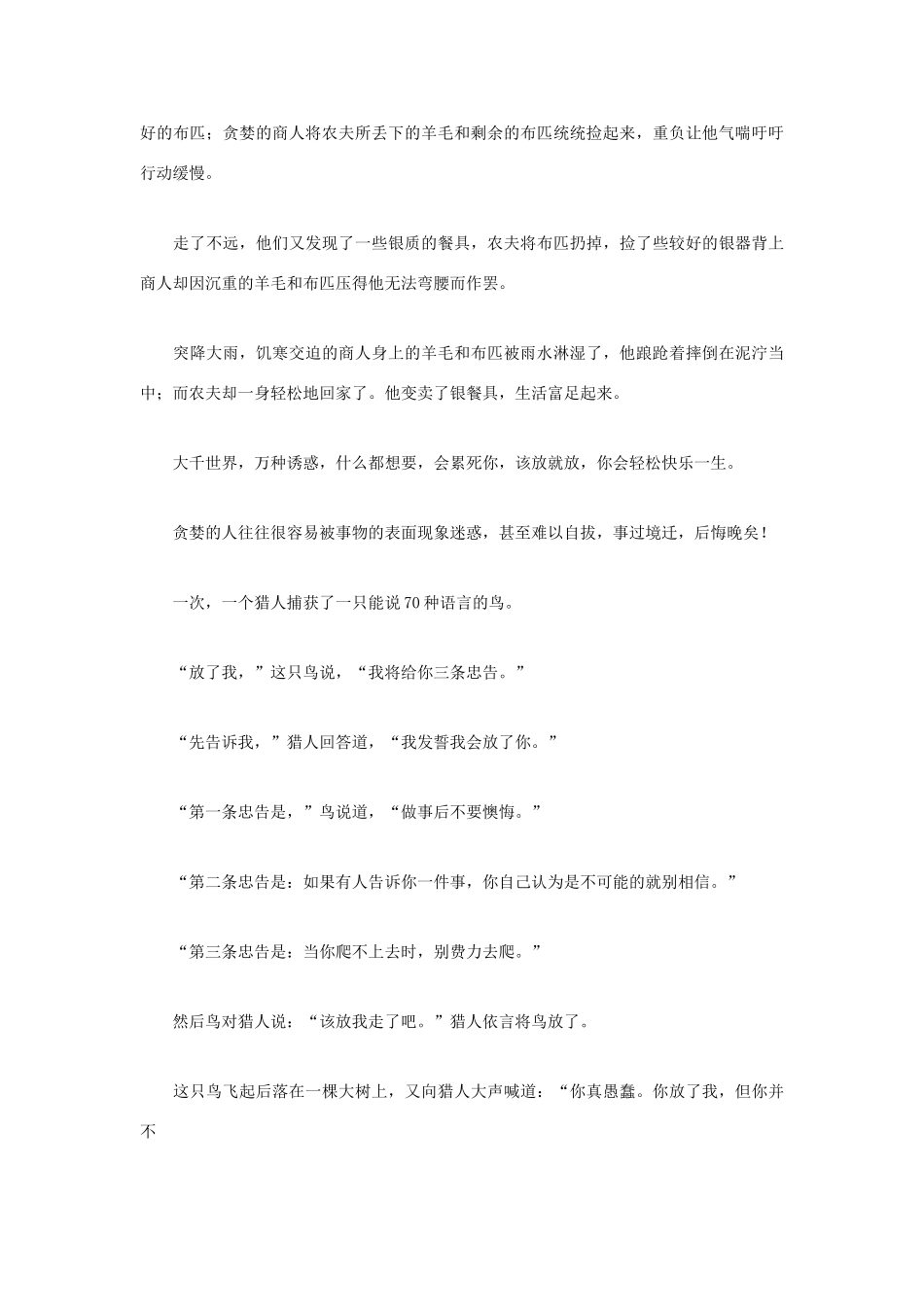 高中语文 人生哲理篇 适可而止莫贪图写作素材_第3页