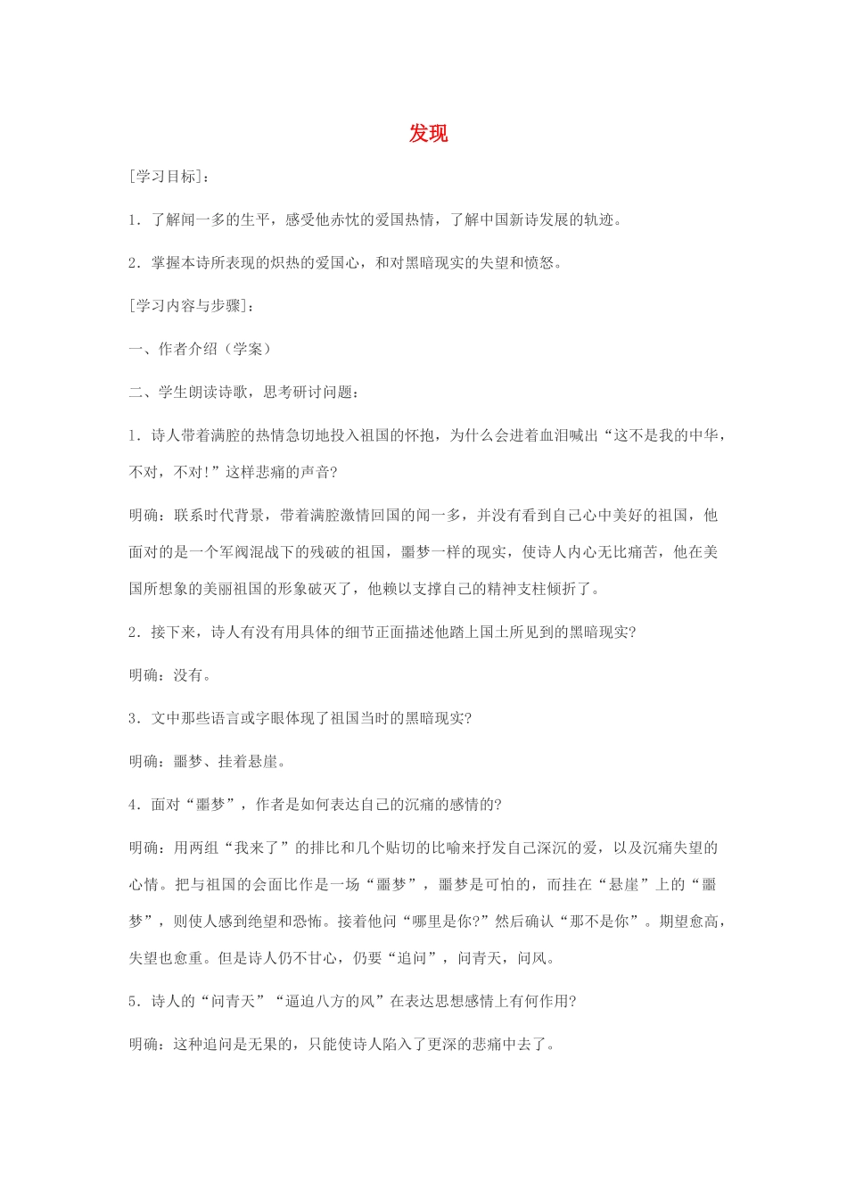 高中语文 发现学案 苏教版必修3-苏教版高中必修3语文学案_第1页