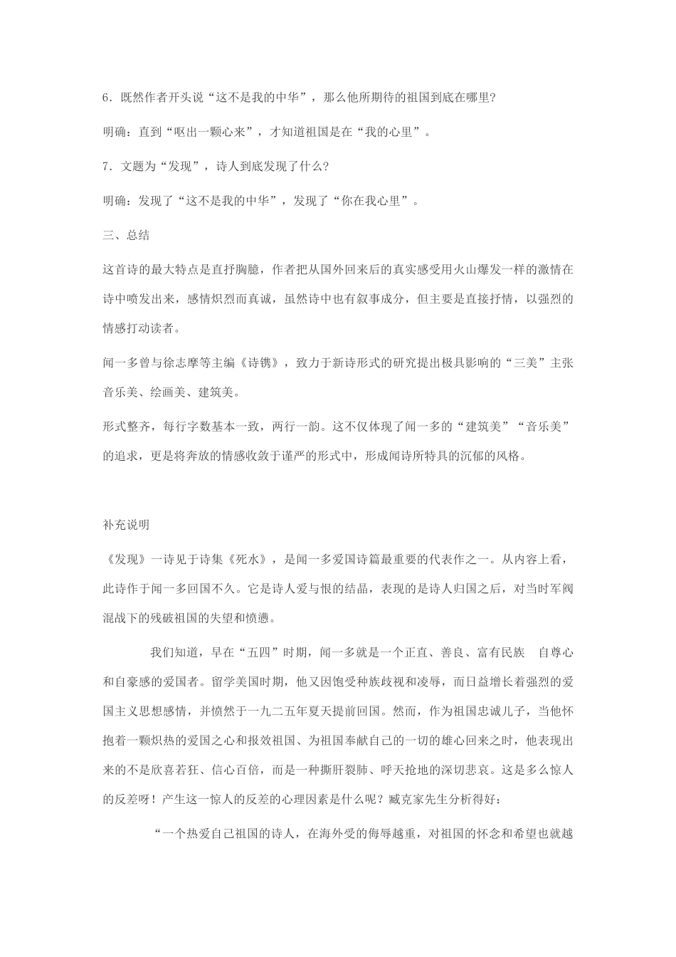 高中语文 发现学案 苏教版必修3-苏教版高中必修3语文学案_第2页