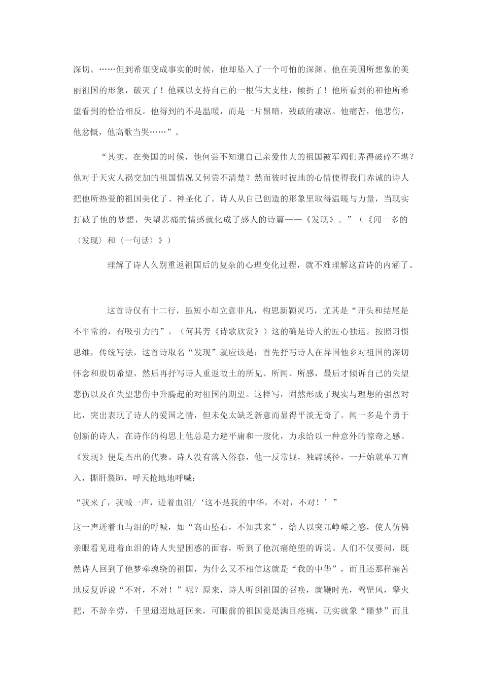 高中语文 发现学案 苏教版必修3-苏教版高中必修3语文学案_第3页