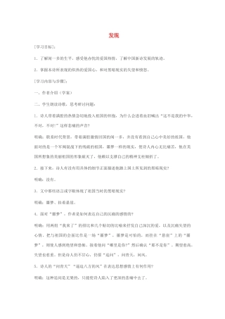 高中语文 发现学案 苏教版必修3-苏教版高中必修3语文学案