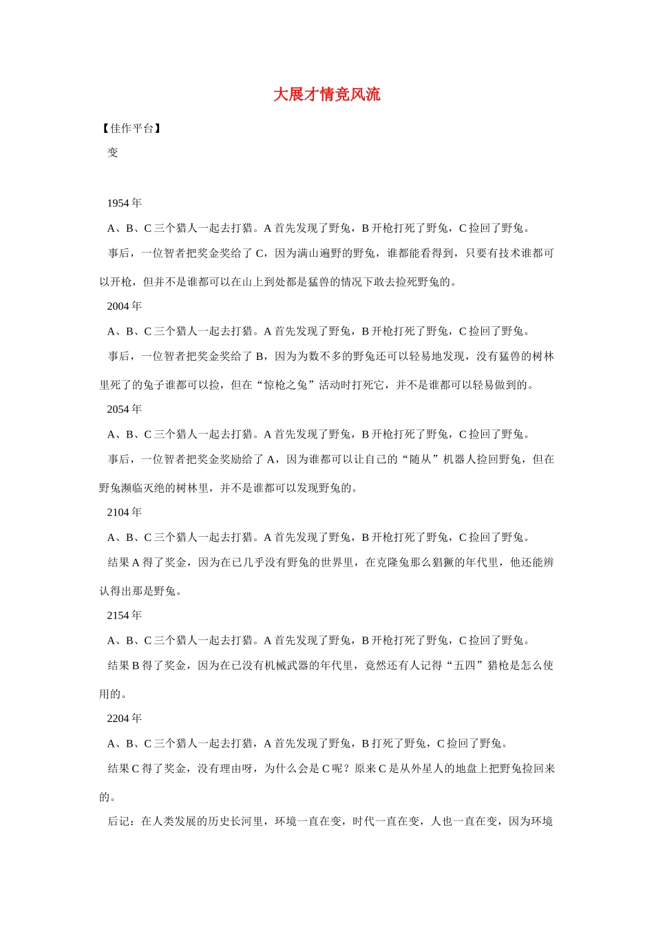 高中语文 大展才情竞风流素材 人教版第六册_第1页