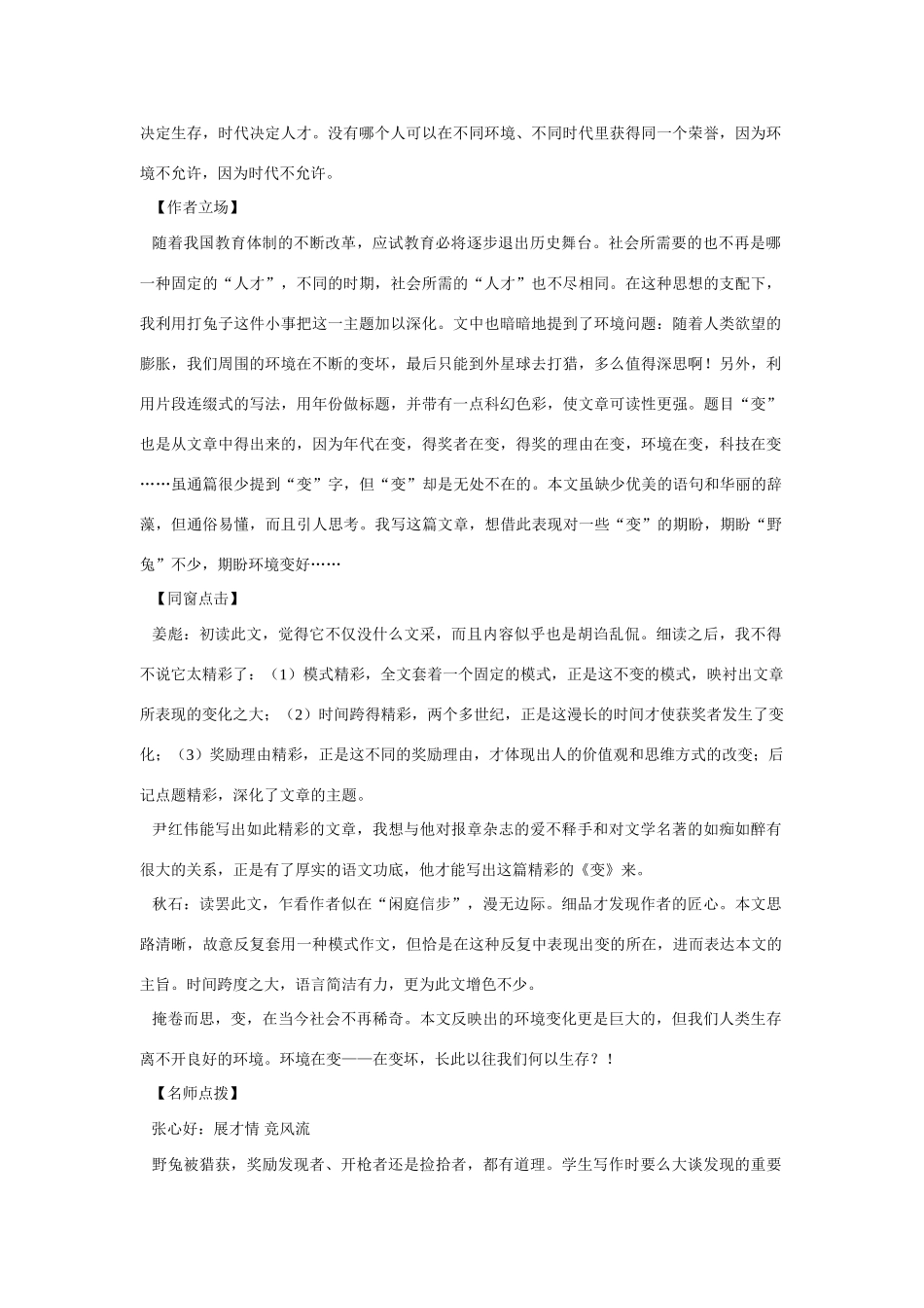 高中语文 大展才情竞风流素材 人教版第六册_第2页