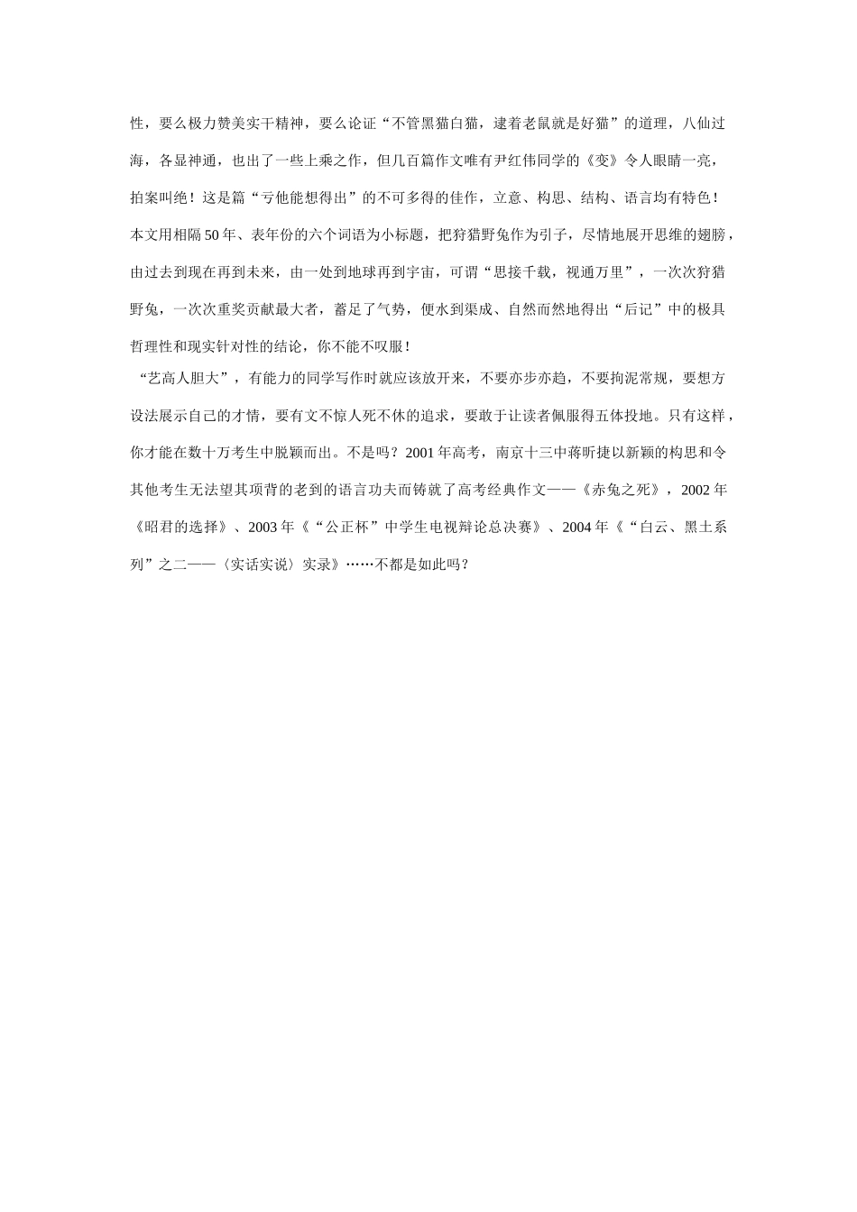 高中语文 大展才情竞风流素材 人教版第六册_第3页