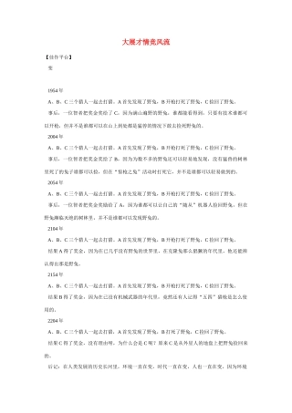 高中语文 大展才情竞风流素材 人教版第六册