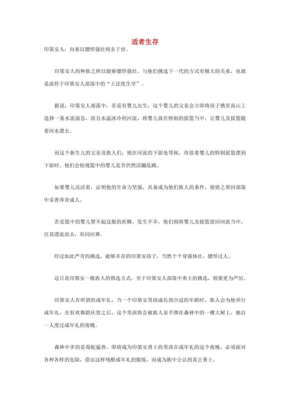 高中语文 人生哲理篇 适者生存写作素材_第1页