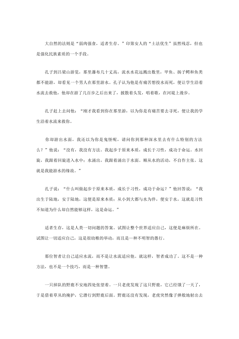 高中语文 人生哲理篇 适者生存写作素材_第2页