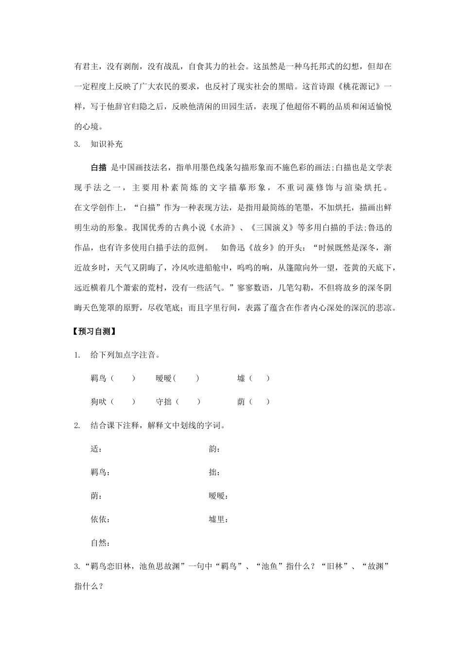 高中语文 归园田居导学案 粤教版必修3-粤教版高一必修3语文学案_第2页