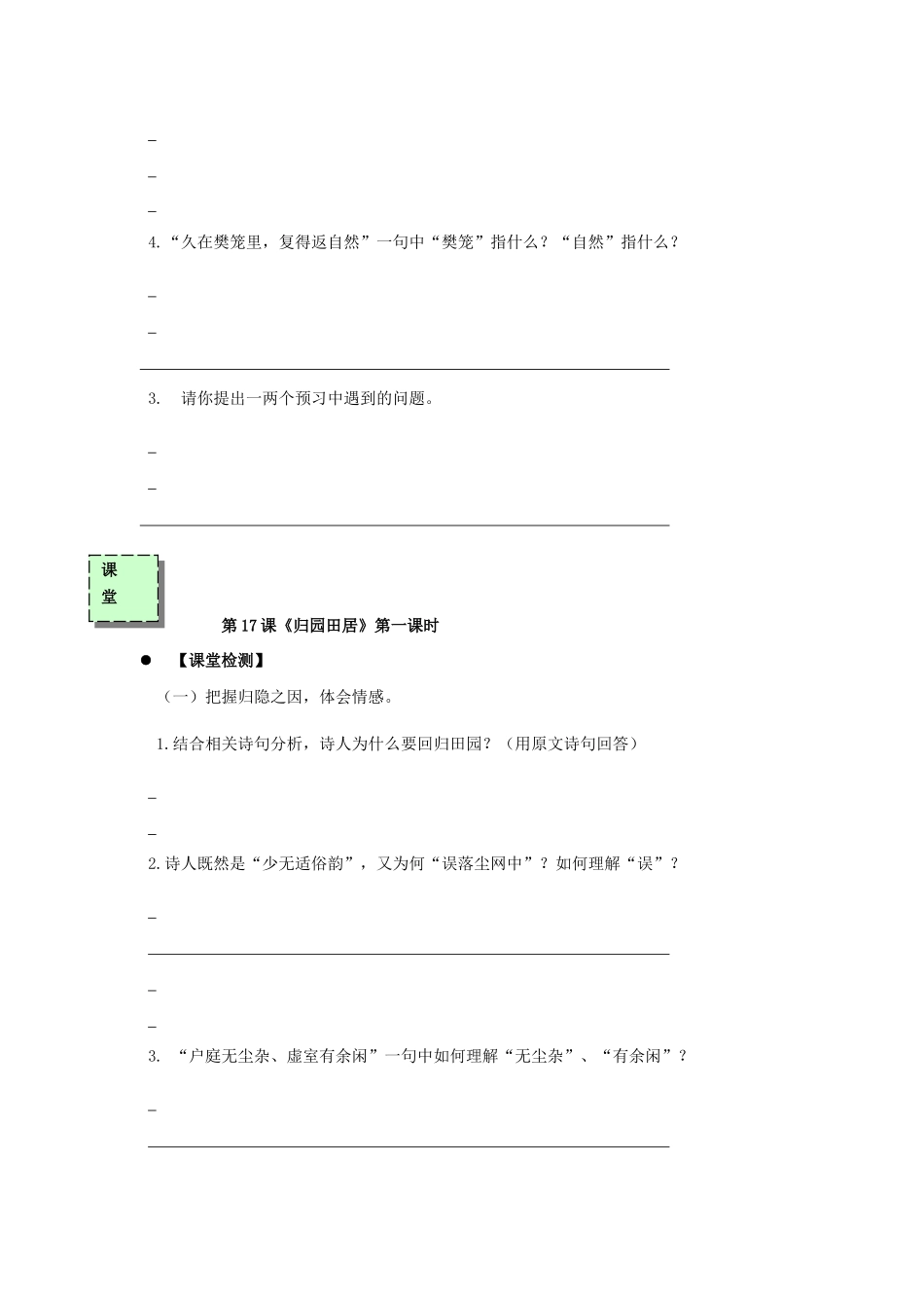 高中语文 归园田居导学案 粤教版必修3-粤教版高一必修3语文学案_第3页