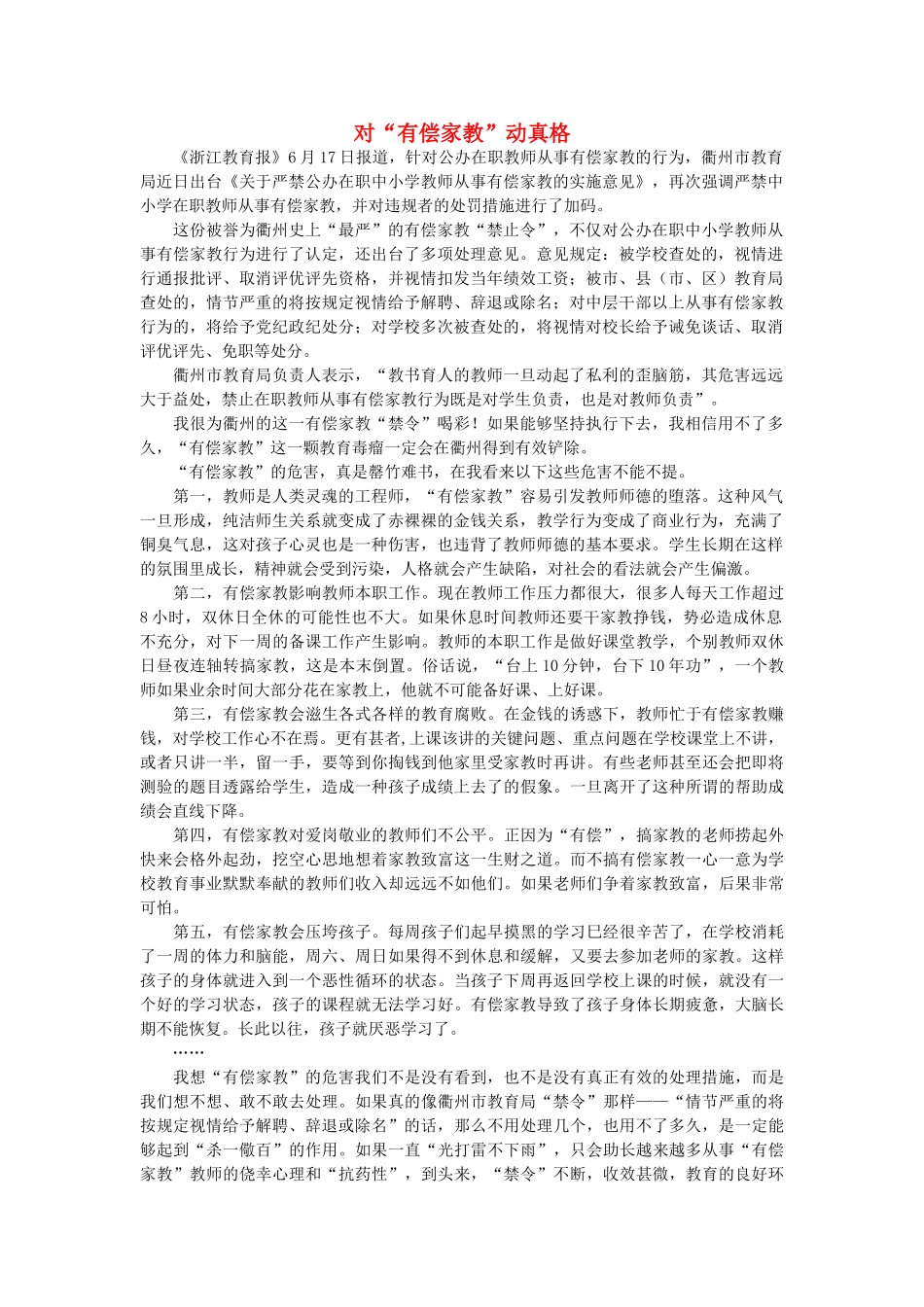 高中语文 对“有偿家教”动真格随想教学教材 苏教版_第1页