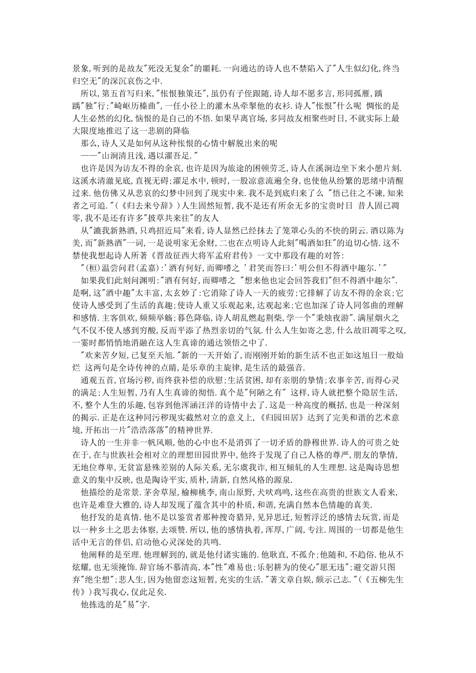 高中语文 归园田居的文章分析与背景素材 新人教版必修2_第2页