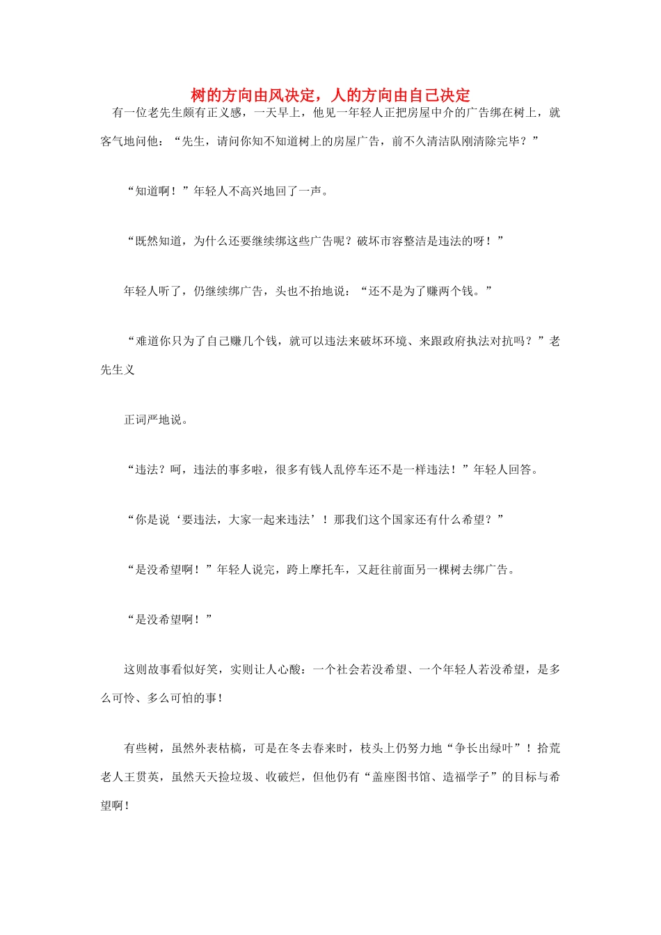 高中语文 人生哲理篇 树的方向由风决定，人的方向由自己决定写作素材_第1页