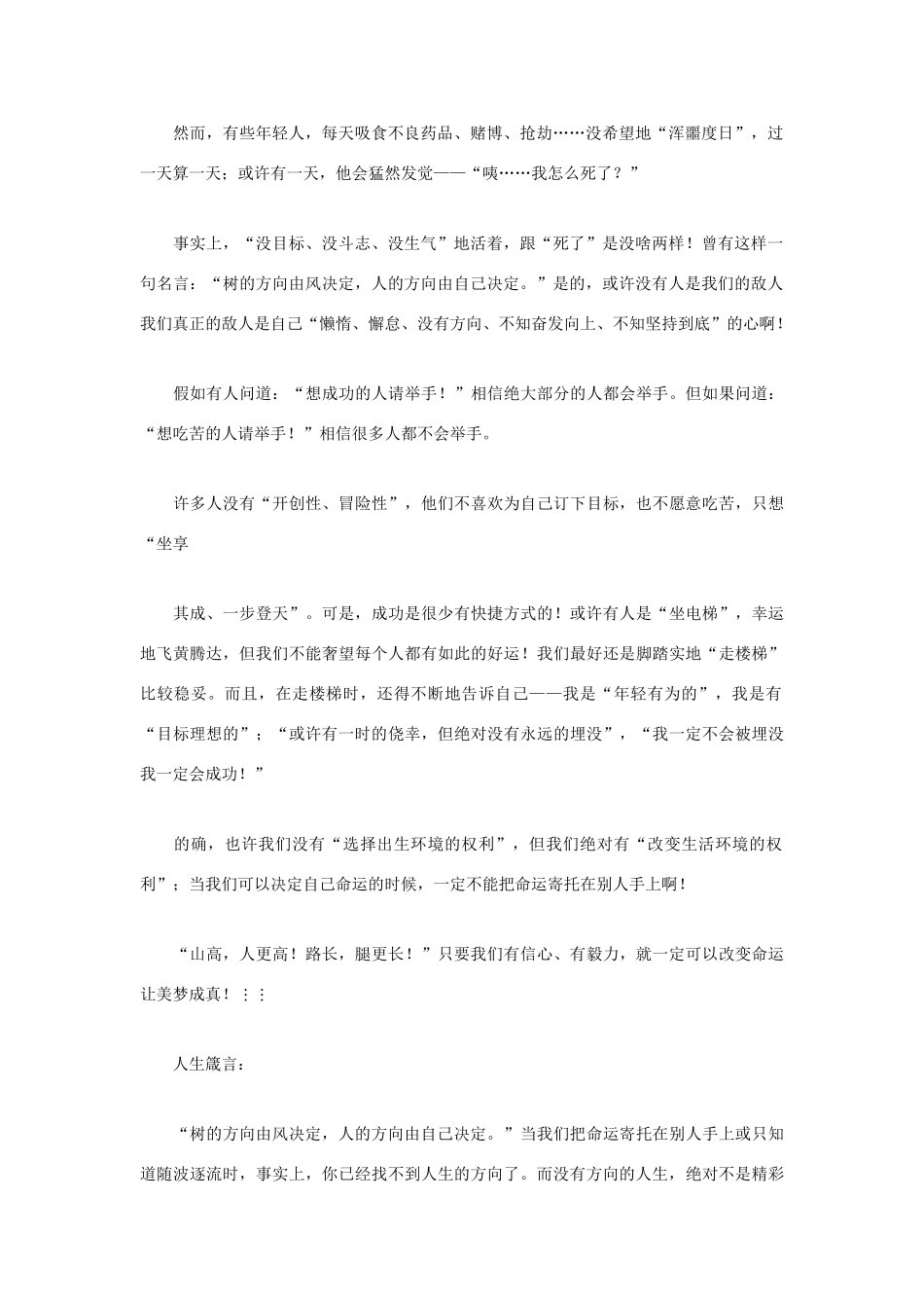高中语文 人生哲理篇 树的方向由风决定，人的方向由自己决定写作素材_第2页